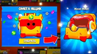 СРОЧНО! ЗАЙДИ В ИГРУ! Я ЗНАЮ ЧТО ВНУТРИ ОМЕГАБОКСА 🤯