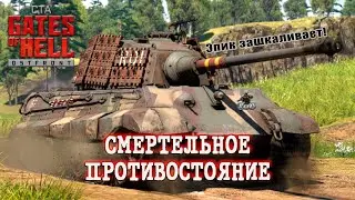 Мультиплеер Call to Arms - Gates of Hell Ostfront / СМЕРТЕЛЬНОЕ ПРОТИВОСТОЯНИЕ #17