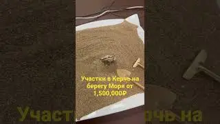 Участки в Крыму Summer Bay ( Керчь ) от Компании Элитный Сочи ! успеваем бронировать!