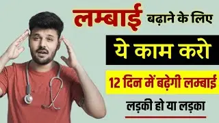 Heigh veda honest review असली  सच्चाई ? Fake or Real 🔥 | height veda review by doctor