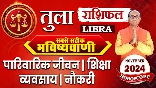 Tula Rashi November 2024 | तुला राशिफल नवंबर 2024 | Libra November 2024 Monthly Horoscope #tula