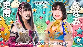 Rina's 1st Future of Stardom Championship Reign Review