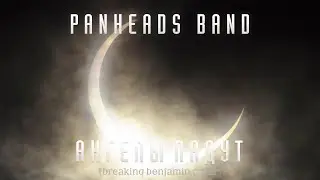 PANHEADS BAND – ANGELS FALL (Breaking Benjamin Russian Cover)