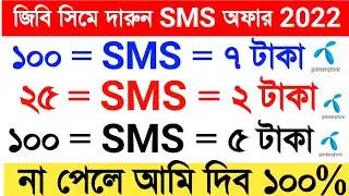 Grameenphone sms pack I Gp sms pack 2022 | gp sms pack | Gp sms offer 2022 gp sms package any number