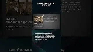 ЗАПАД ИСПОЛЬЗУЕТ УКРАИНУ | #ВзглядПанченко