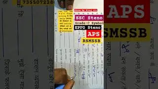 SSC Steno symbol | EPFO Steno | Reporter outline 