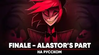 Hazbin Hotel [Finale] - Alastor's part (Russian Cover)