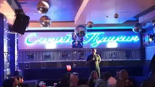 Стендап в Синем Пушкине #4 Денис Кулешов +продолжение