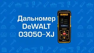 Лазерный дальномер DeWALT 03050-XJ
