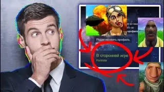 Как добавить игру, которой нету в стиме? Как добавить фортнайт в стим?! Делаем за несколько минут!!!