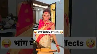 भांग के Side Effects 😜🤪 Comedy Shorts 