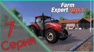 Farm Expert 2017 - ч.7 - Техника б/у выгодно!