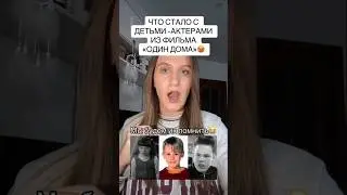 Что стало с детьми-актерами из фильма 