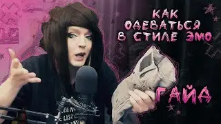 Гайд: Как Одеваться В Эмо Стиле