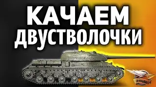 ПАТЧ 1.7.1 ВЫШЕЛ - Катаем ИС-2-II