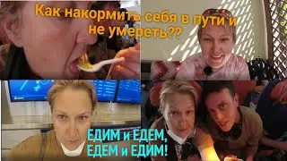 Еда в пути после бариатрической операции.Что положить в шунтированный желудок?