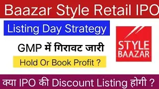 Baazar Style Retail IPO GMP | Listing Day Strategy | Baazar Style Retail IPO Hold Or Sell ?