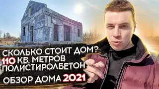 🔴 ДОМ 110 м2 от 