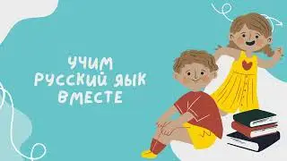 РКИ для детей 7+. У меня нет ...(Родительный падеж, отсутствие м.р. )