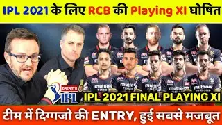IPL 2021 : Royal Challengers Banglore (RCB) Playing XI & Squad For IPL 2021 | RCB Final Playing XI