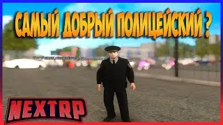 СТРИМ ПО NEXT RP 2020 - ППС Рабочие будни ЦЕНТРАЛЬНЫЙ СЕРВЕР