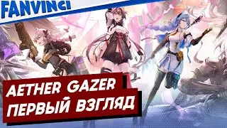 AETHER GAZER ❗ ЭТУ ИГРУ ЖДАЛИ