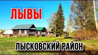 Лывы. Лысковский район. Нам бы дорогу.