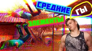 Топ СРЕДНИХ ЭЛЕМЕНТОВ НА ТУРНИКЕ