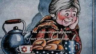 Как на Дерибасовской, угол Ришельевской