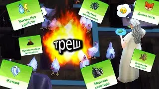 я оставил Симс 4 на неделю на МАКСИМАЛЬНОЙ сложности