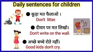 Daily Sentences for children / english sentences with hindi meaning / English speaking practice