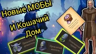 НОВЫЕ МОБЫ И КОШКИН ДОМ Grim Soul Survival RPG ГРИМ СОУЛ ВЫЖИВАНИЯ Багряная Охота 8.0.0
