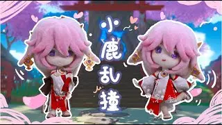 「Genshin Impact Stop Motion Animation」Yae Miko——heart skips a beat～