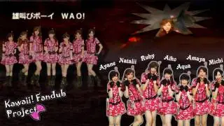 「雄叫びボーイ ＷＡＯ!」 / Berryz工房 (Kawaii! Fandub Project)