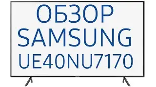 Обзор телевизора Samsung UE40NU7170U (UE40NU7170UXRU, UE40NU7170UXUA) 4K UHD, HDR, SmartTV