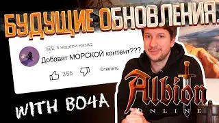 ЧТО ЖДЁТ нас в Альбион Онлайн? | Некромант?| Краткий обзор дневника разработчиков Albion Online