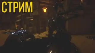 5 ГЛАВА BENDY AND THE INK MACHINE. КОНЕЦ БЛИЗКО