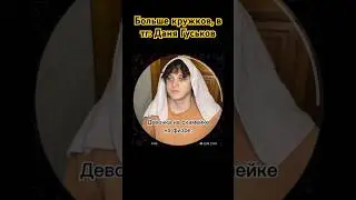 Тг: Даня Гуськов ❤️