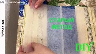 Точно в дело, валяться не будет! Простой метод шитья без обработки края.