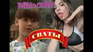 ИЗМЕНИЛИСЬ ДО НЕУЗНАВАЕМОСТИ. АКТРИСЫ, СЫГРАВШИЕ ЖЕНЮ КОВАЛЕВУ В СЕРИАЛЕ 