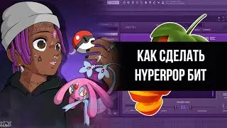 ХАЙПЕРПОП БИТ В СТИЛЕ LIL UZI, SO