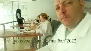 КОНКУРС МЁДА - "ТАТЛЫ БАЛ" , УФА 2022