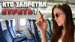 Почему нельзя курить в самолёте?