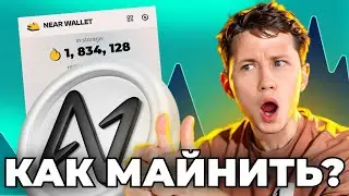 Near Wallet - кошелёк NEAR в Телеграм | как майнить БЕСПЛАТНО токен HOT