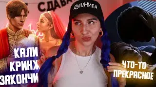 ЗАШКВАРНЫЙ ФИНАЛ КАЛИ  | ГЕНИЙ Шута | РЕЙТИНГ ОБНОВЫ