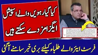 Bad News for 11th Class Students | 1st Year Improvement exams Cancelled | Special exams 2021 update