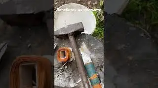Разбор цветного металла. Размагничивающее устройство. #медьсприборов#цветмет#заработок