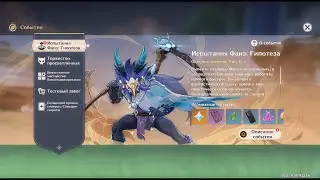 Genshin Impact 3.7 Ивент «Испытания Фаиз: Гипотеза» , часть 7 (финал)  - Препятствие для координации