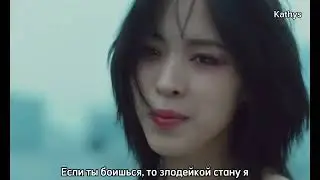 [РУС САБ] ITZY - RYUJIN - Run Away - Перевод на русский