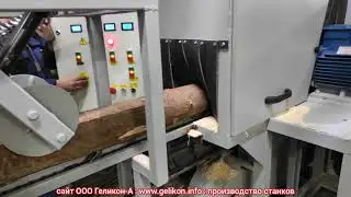 Линия переработки👍 тонкомера в одном станоке фрезернопильном СПТ-280т пилит тонкомер на доски купить